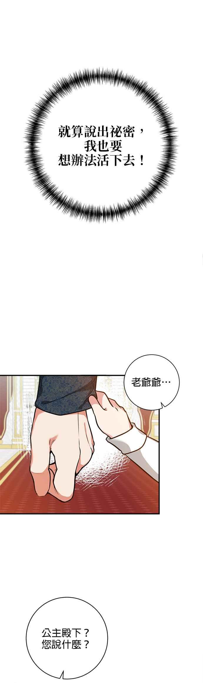 《小小人质太可爱》第2话 第50页