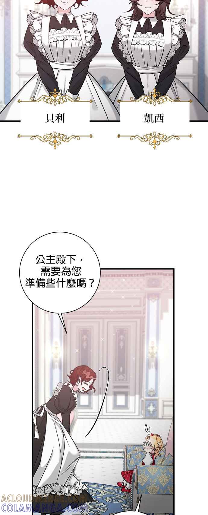 《小小人质太可爱》第2话 第73页