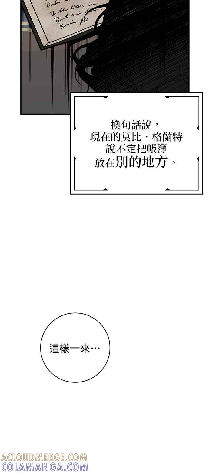 《小小人质太可爱》第2话 第81页