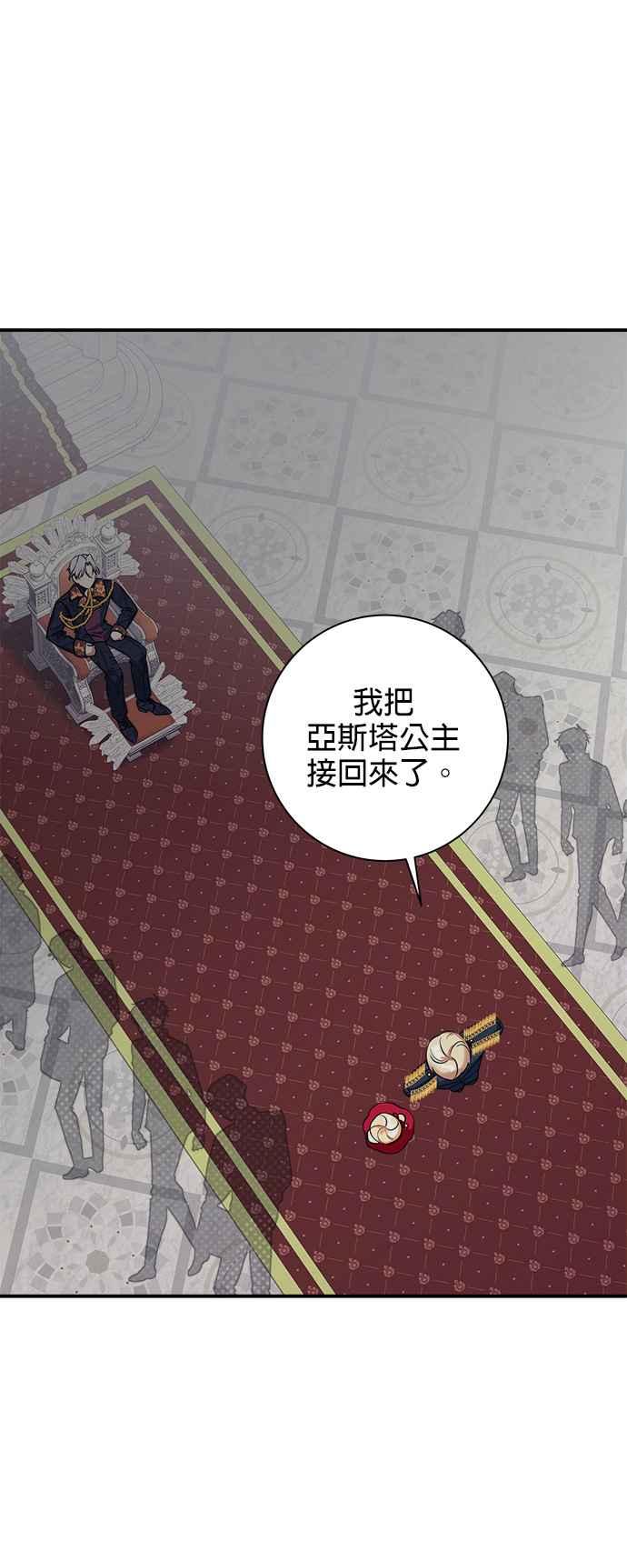 《小小人质太可爱》第2话 第26页