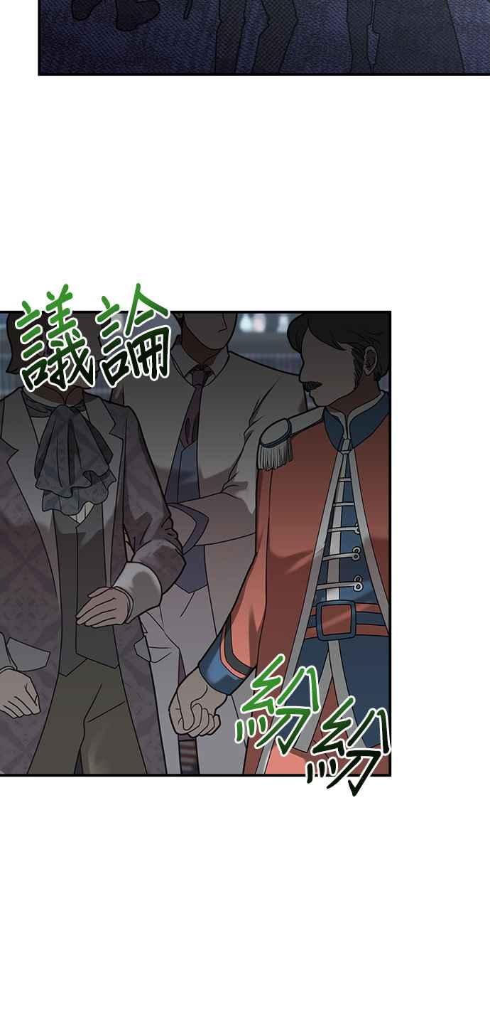 《小小人质太可爱》第2话 第95页