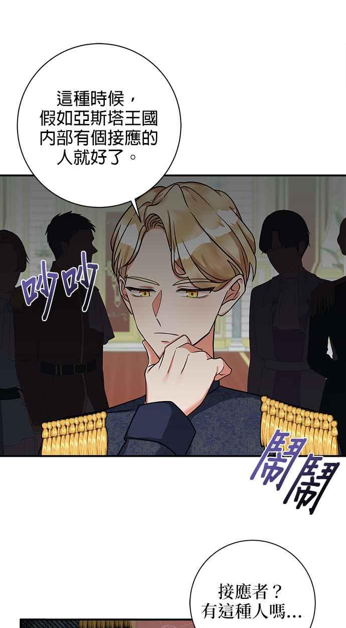 《小小人质太可爱》第2话 第46页