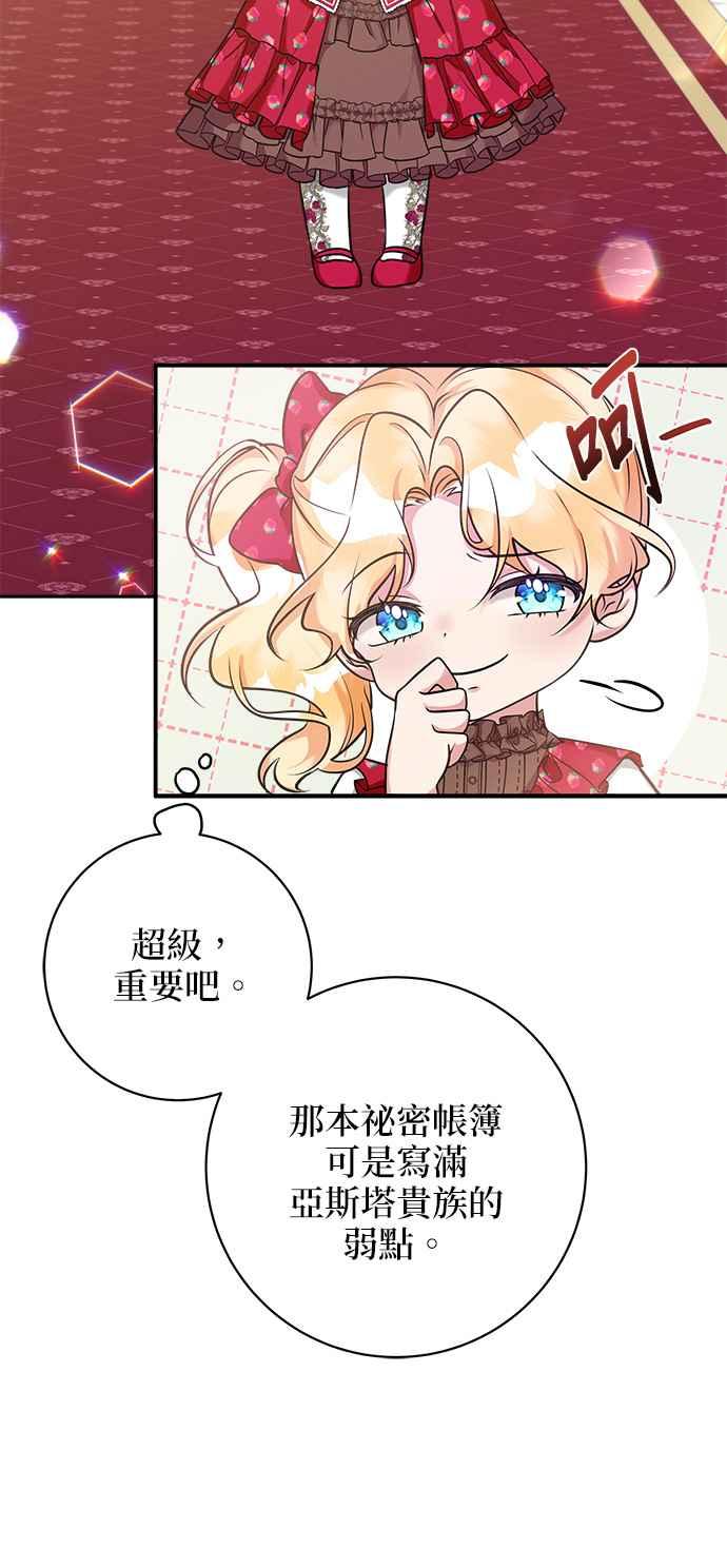 《小小人质太可爱》第2话 第63页