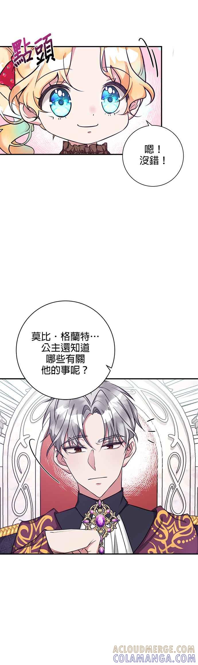 《小小人质太可爱》第2话 第53页
