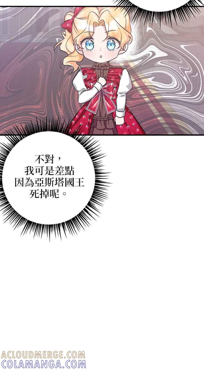 《小小人质太可爱》第2话 第49页
