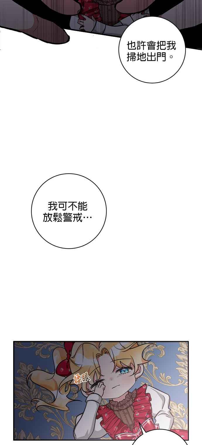 《小小人质太可爱》第2话 第83页