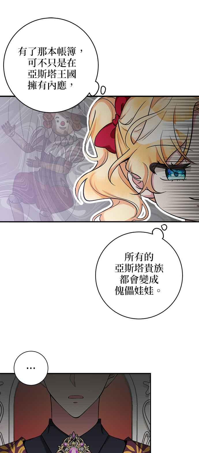 《小小人质太可爱》第2话 第64页