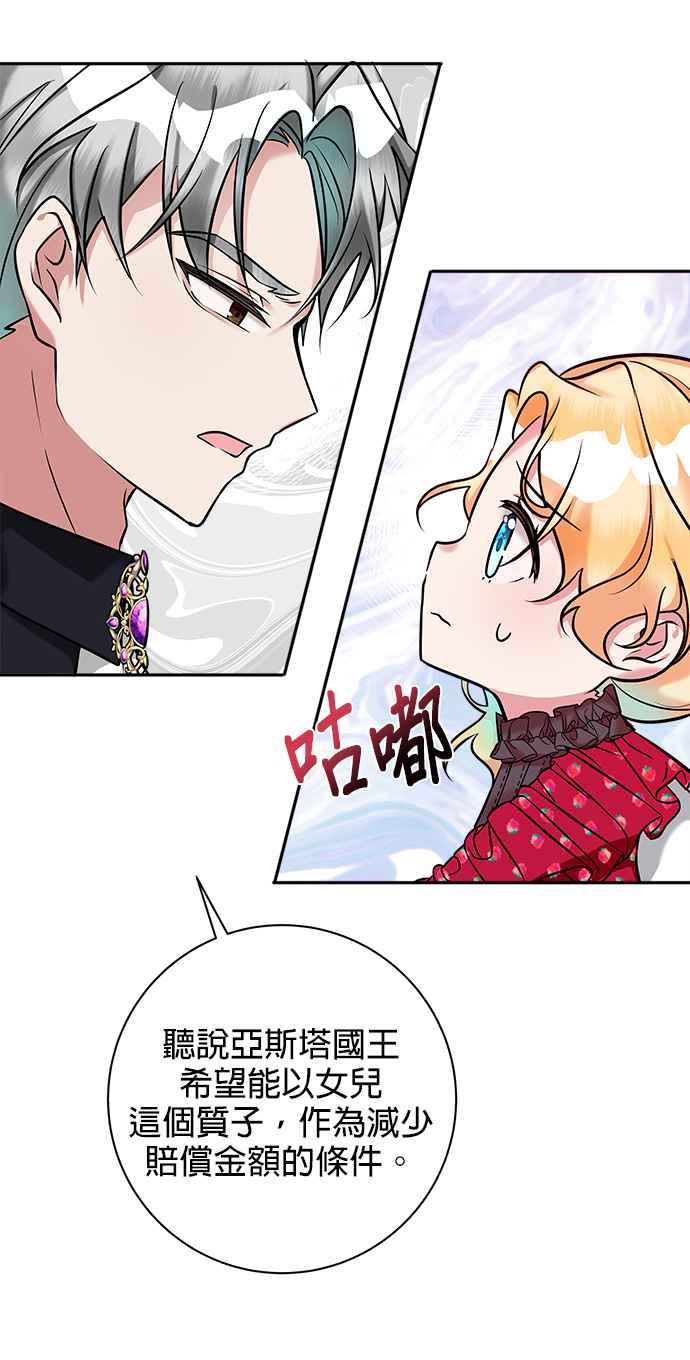 《小小人质太可爱》第2话 第40页