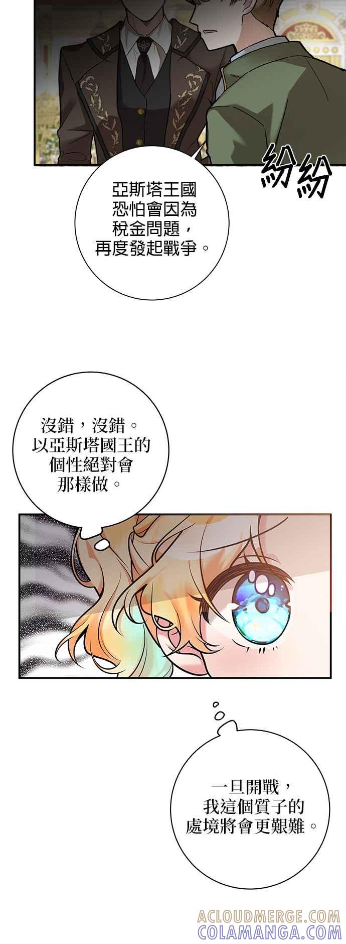 《小小人质太可爱》第2话 第45页