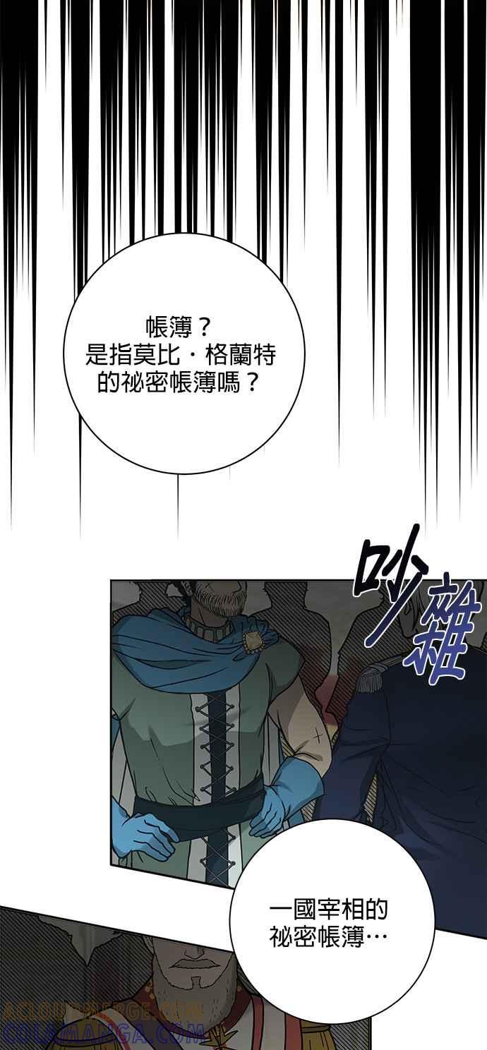 《小小人质太可爱》第2话 第61页