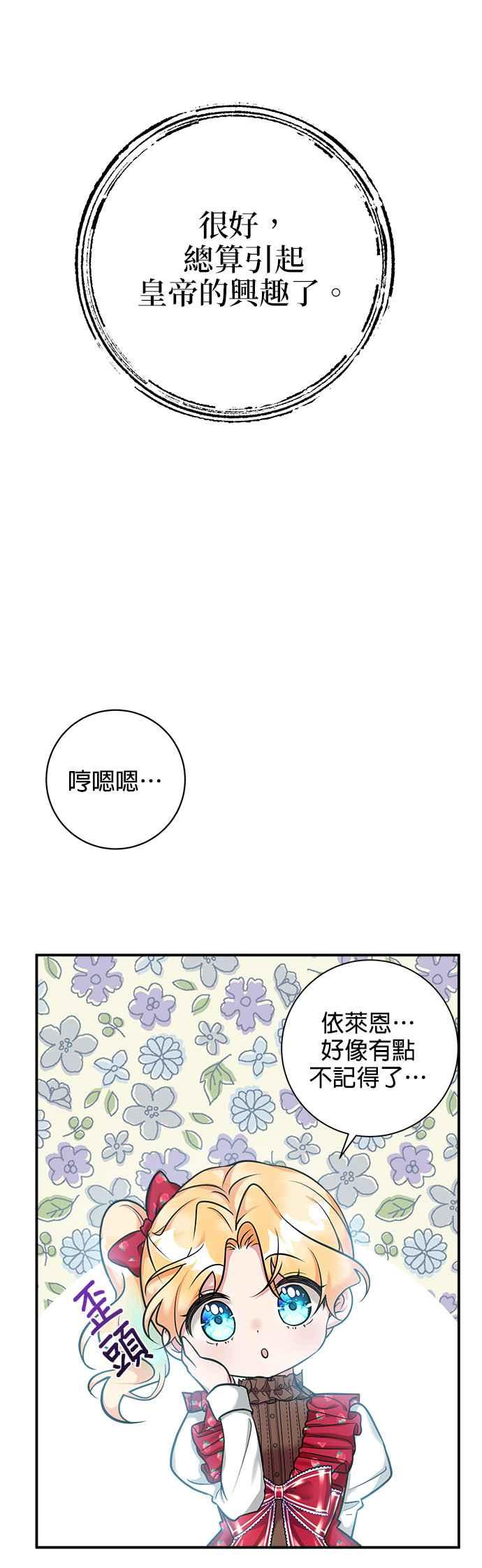 《小小人质太可爱》第2话 第54页