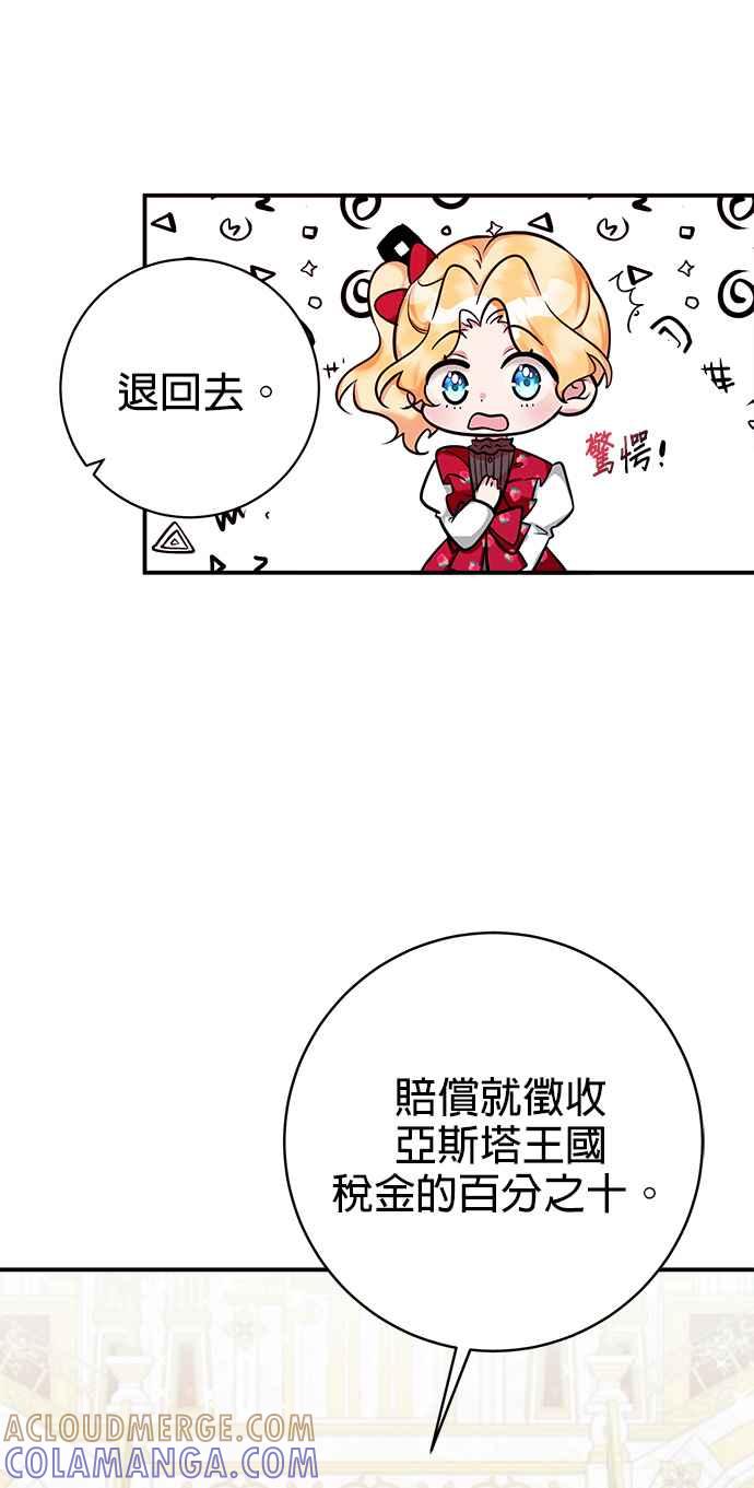 《小小人质太可爱》第2话 第41页