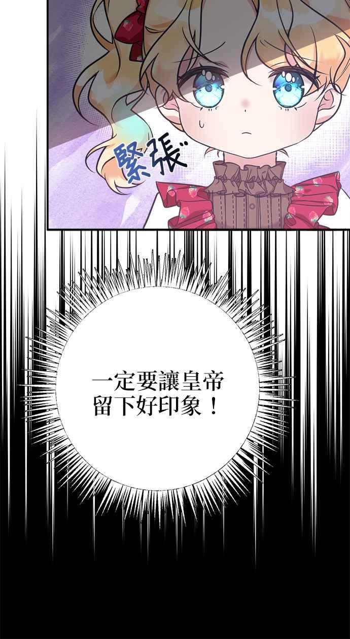 《小小人质太可爱》第2话 第18页