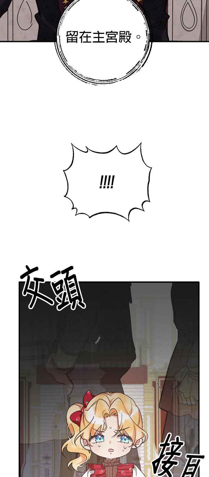 《小小人质太可爱》第2话 第67页