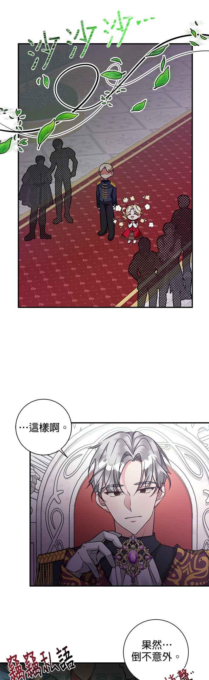 《小小人质太可爱》第2话 第56页