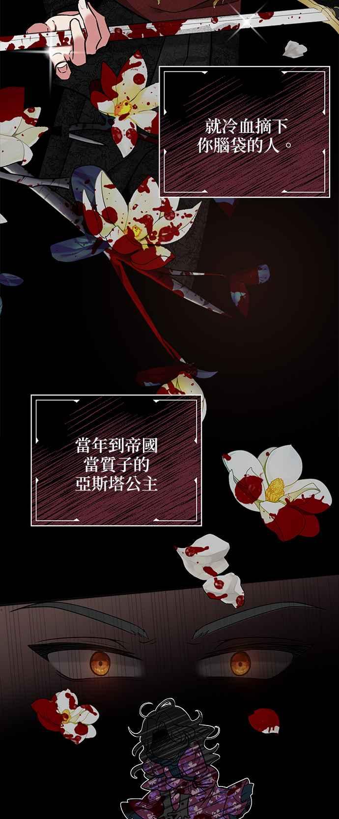 《小小人质太可爱》第2话 第20页