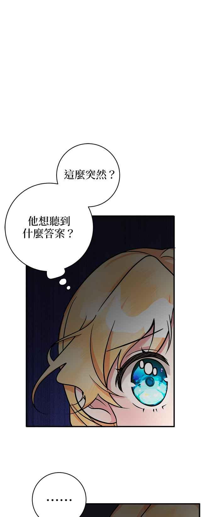 《小小人质太可爱》第3话 第77页