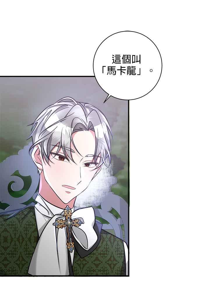 《小小人质太可爱》第3话 第42页