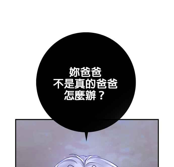 《小小人质太可爱》第3话 第74页