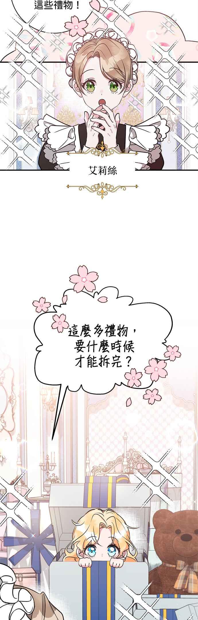 《小小人质太可爱》第3话 第2页