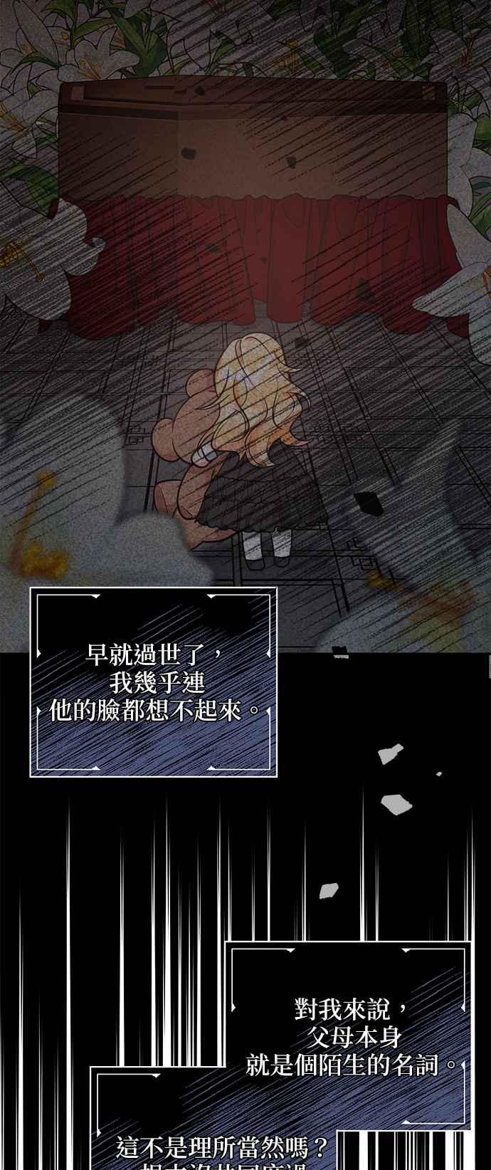 《小小人质太可爱》第3话 第80页