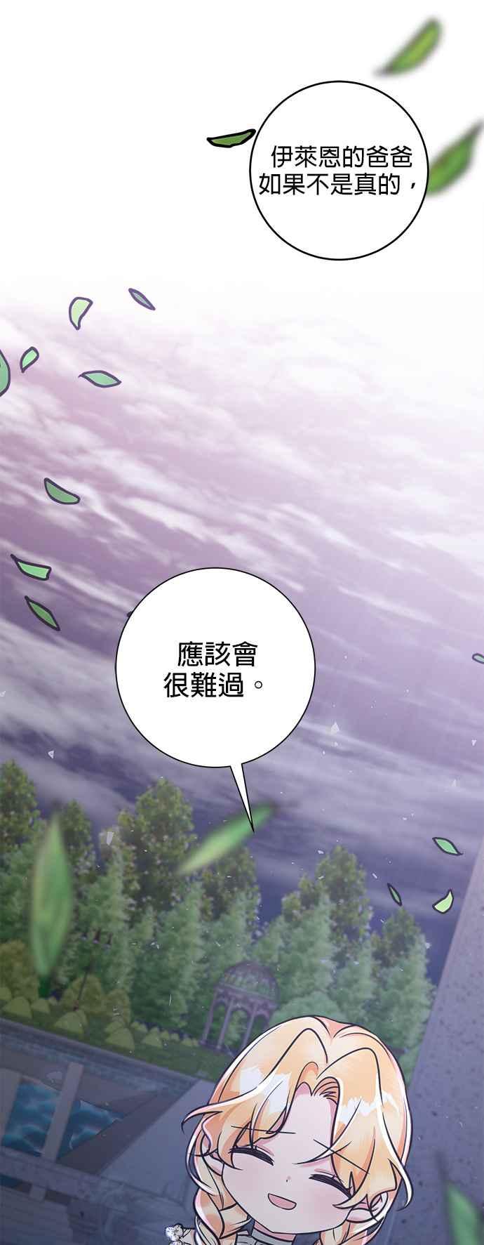 《小小人质太可爱》第3话 第86页