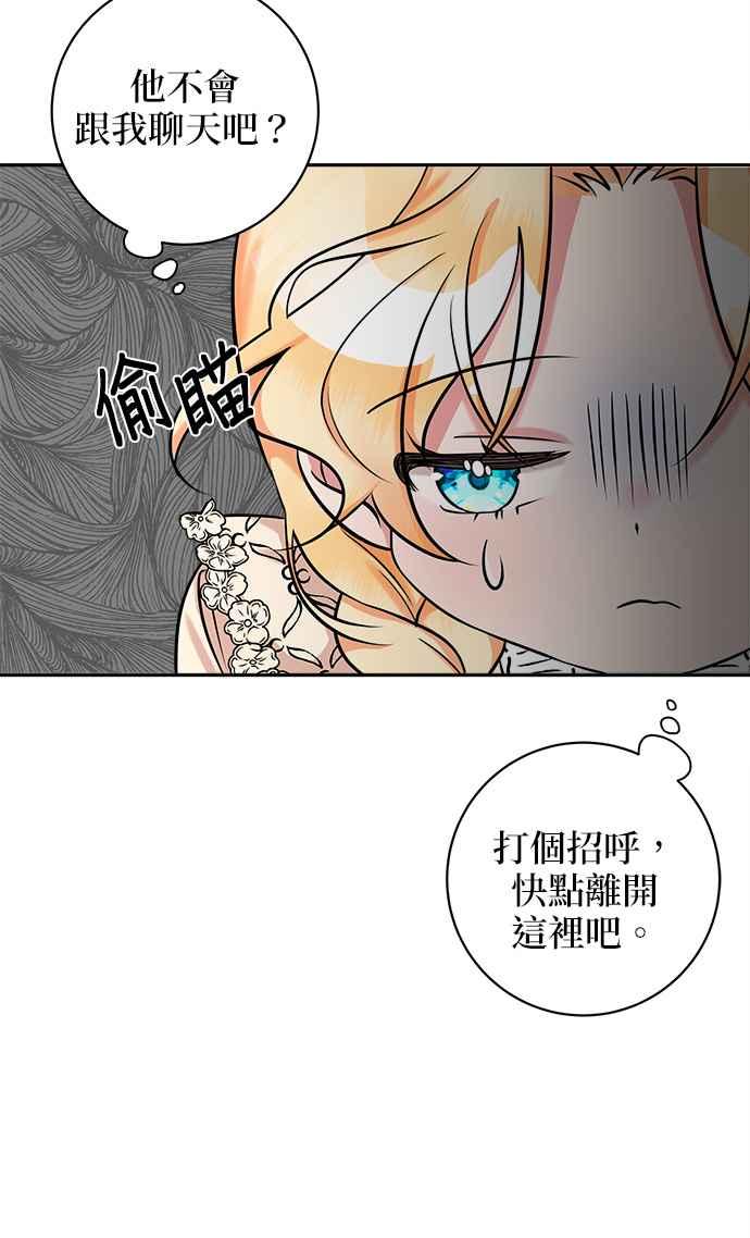《小小人质太可爱》第3话 第18页