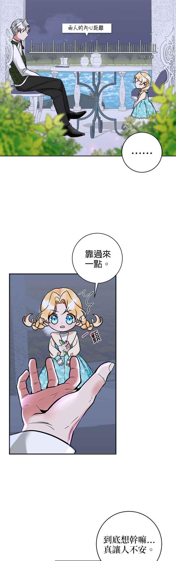 《小小人质太可爱》第3话 第26页