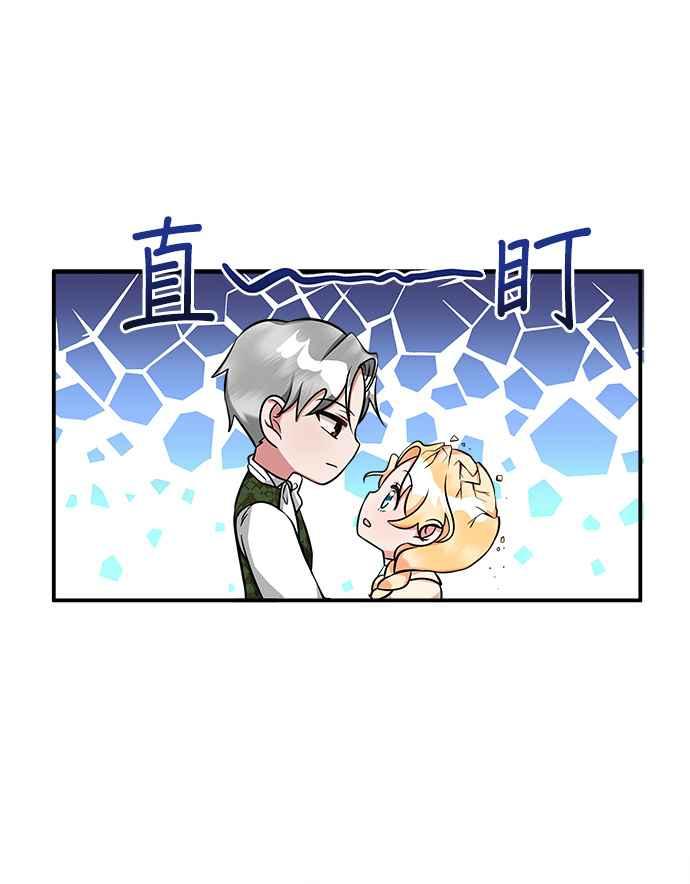 《小小人质太可爱》第3话 第33页