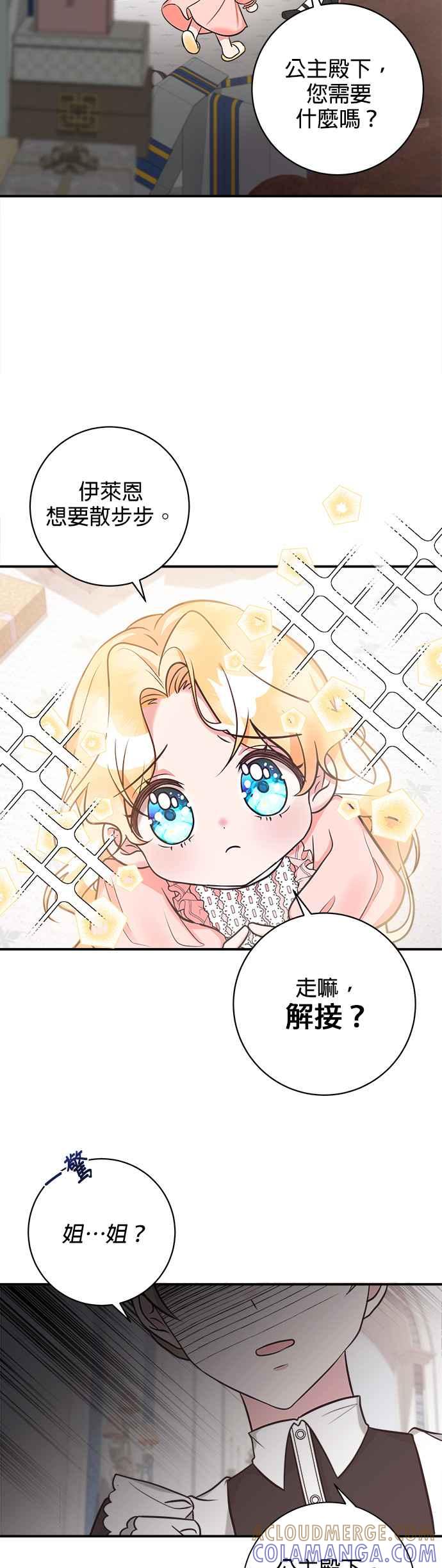《小小人质太可爱》第3话 第7页