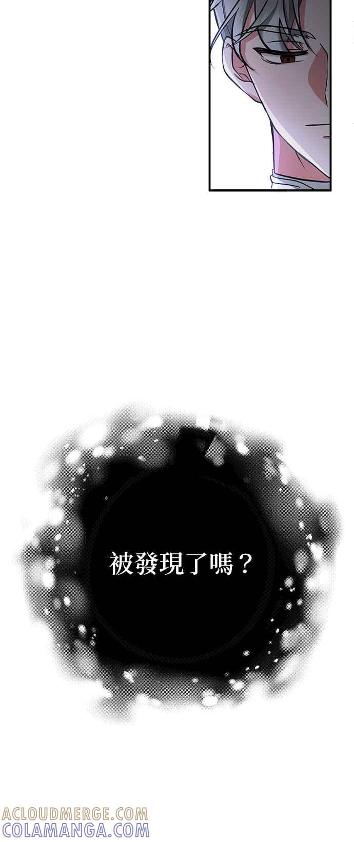 《小小人质太可爱》第3话 第82页