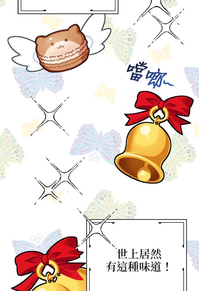 《小小人质太可爱》第3话 第51页