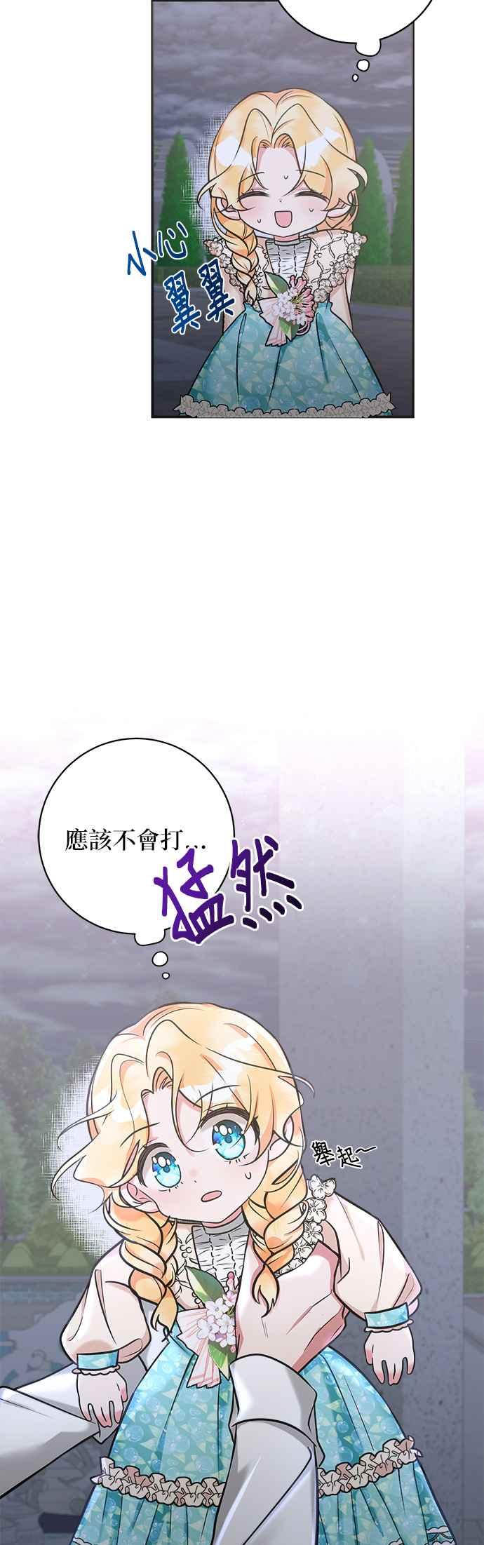 《小小人质太可爱》第3话 第27页