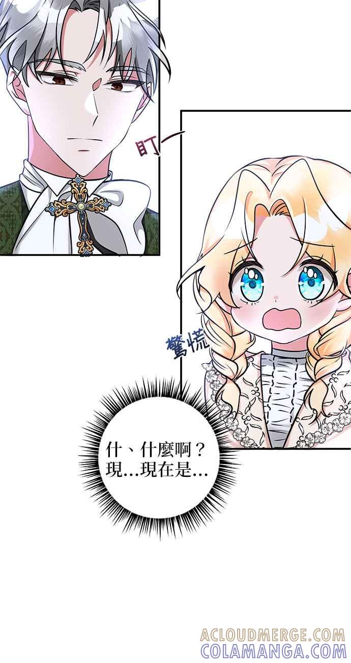 《小小人质太可爱》第3话 第31页
