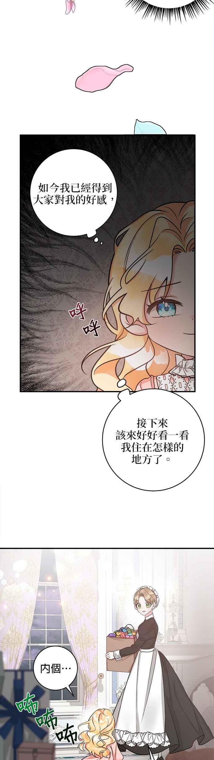 《小小人质太可爱》第3话 第6页