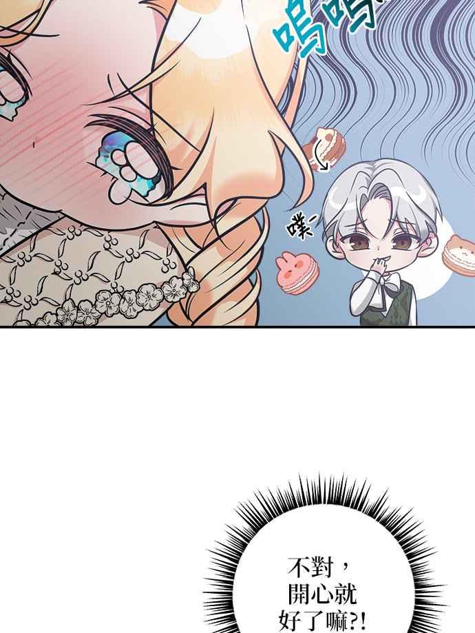 《小小人质太可爱》第3话 第63页