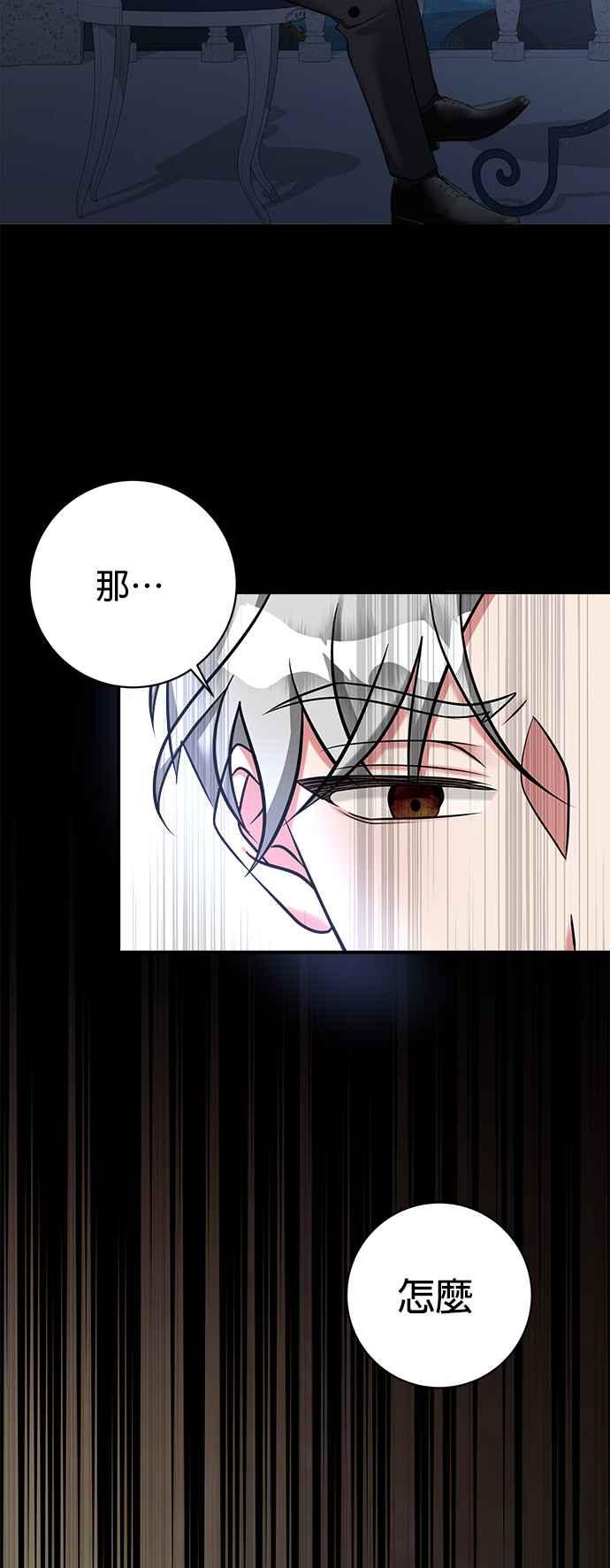 《小小人质太可爱》第3话 第89页