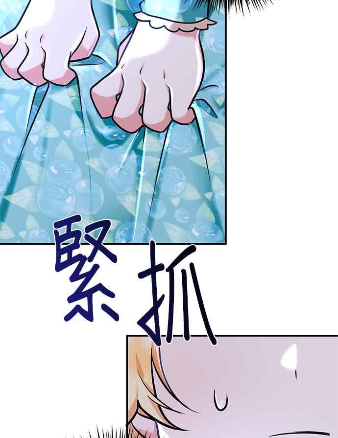 《小小人质太可爱》第3话 第84页