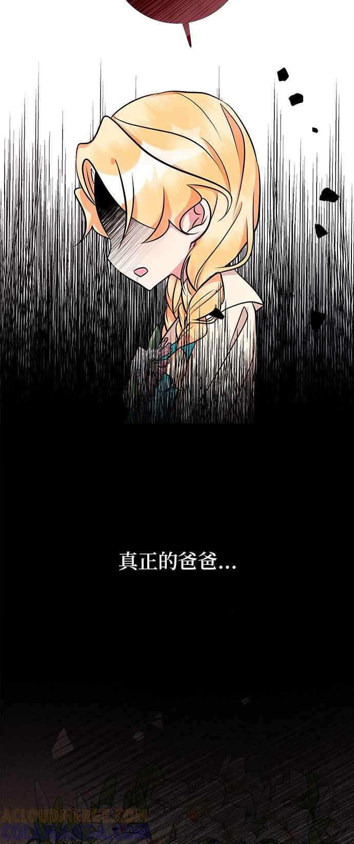 《小小人质太可爱》第3话 第79页