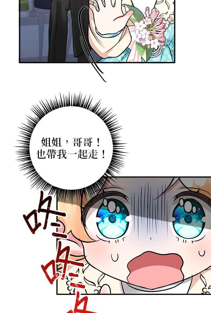 《小小人质太可爱》第3话 第23页