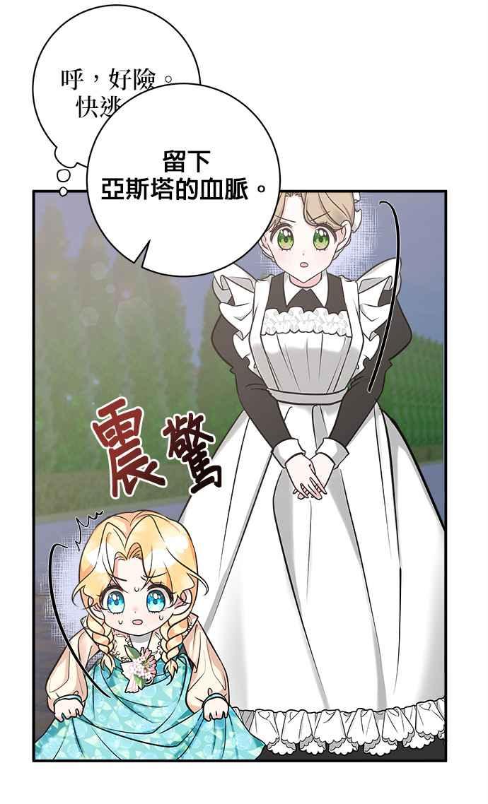 《小小人质太可爱》第3话 第20页