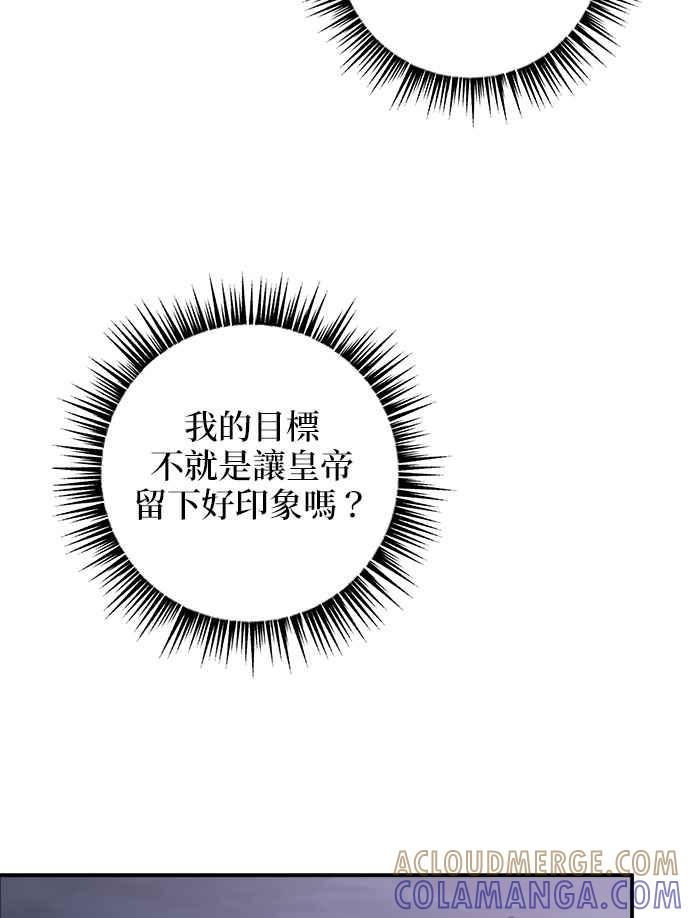 《小小人质太可爱》第3话 第64页