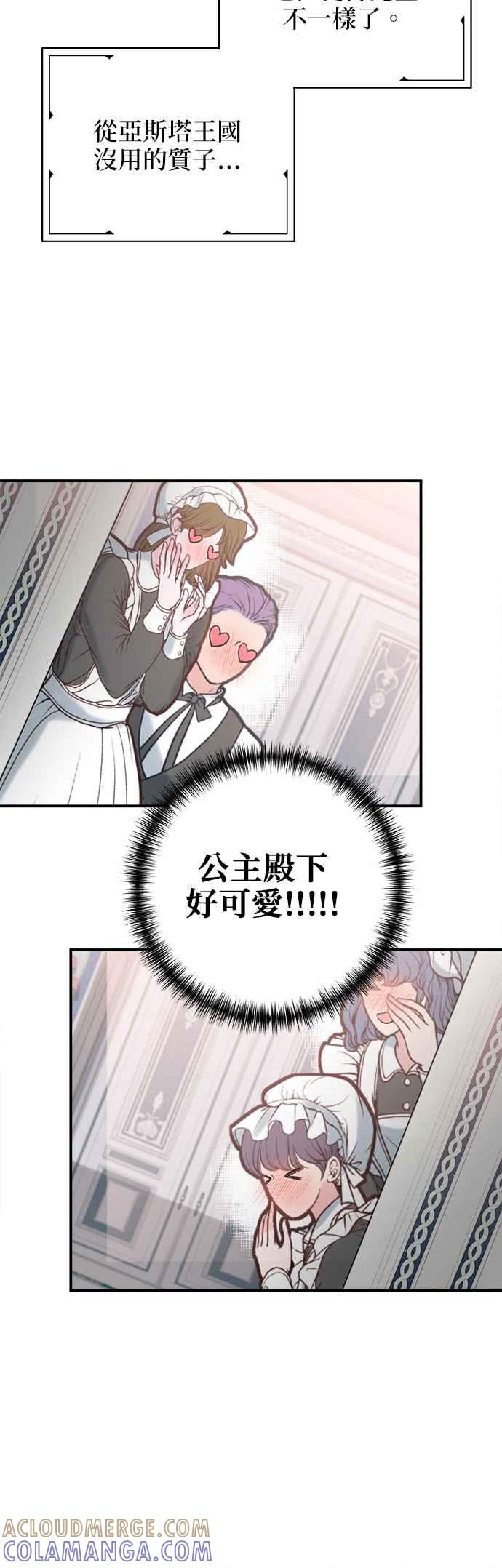 《小小人质太可爱》第3话 第4页