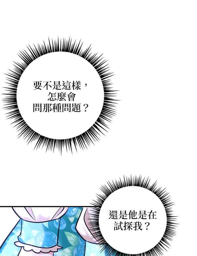 《小小人质太可爱》第3话 第83页