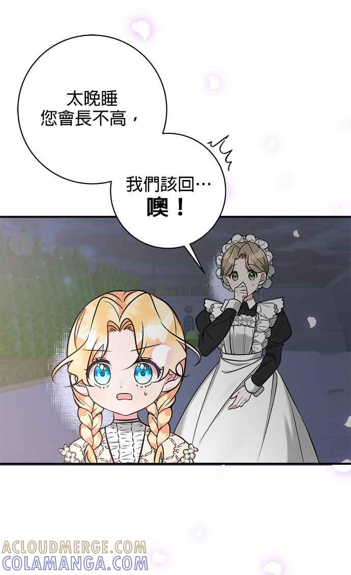 《小小人质太可爱》第3话 第13页