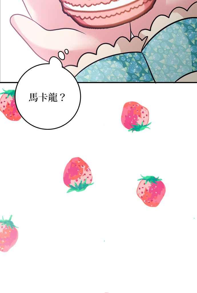 《小小人质太可爱》第3话 第45页