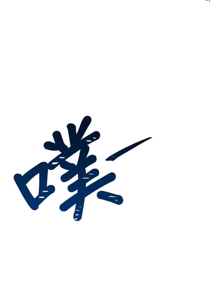 《小小人质太可爱》第3话 第56页
