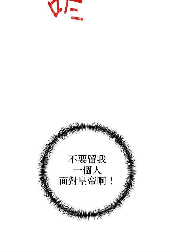 《小小人质太可爱》第3话 第24页