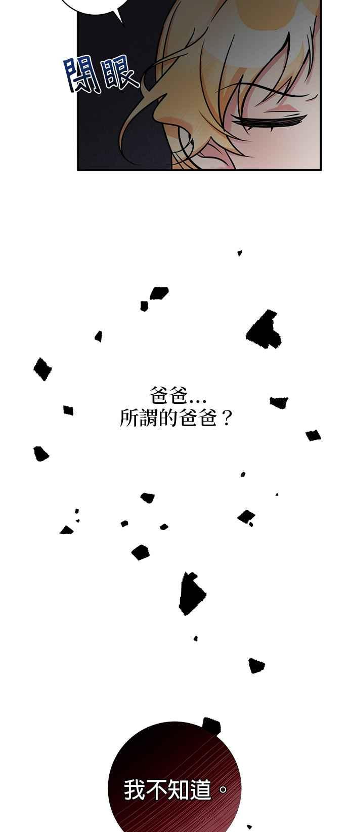 《小小人质太可爱》第3话 第78页