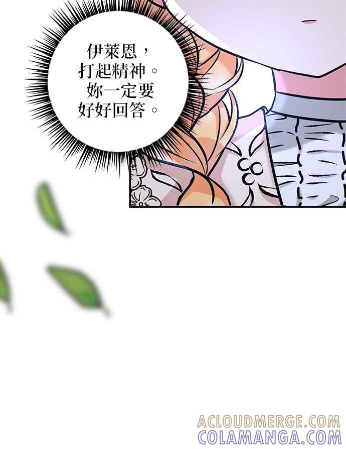 《小小人质太可爱》第3话 第85页